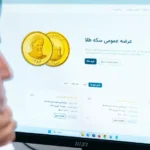 برگزاری 2 حراج سکه در آبان/ زمان پیشفروش جدید سکه اعلام شد